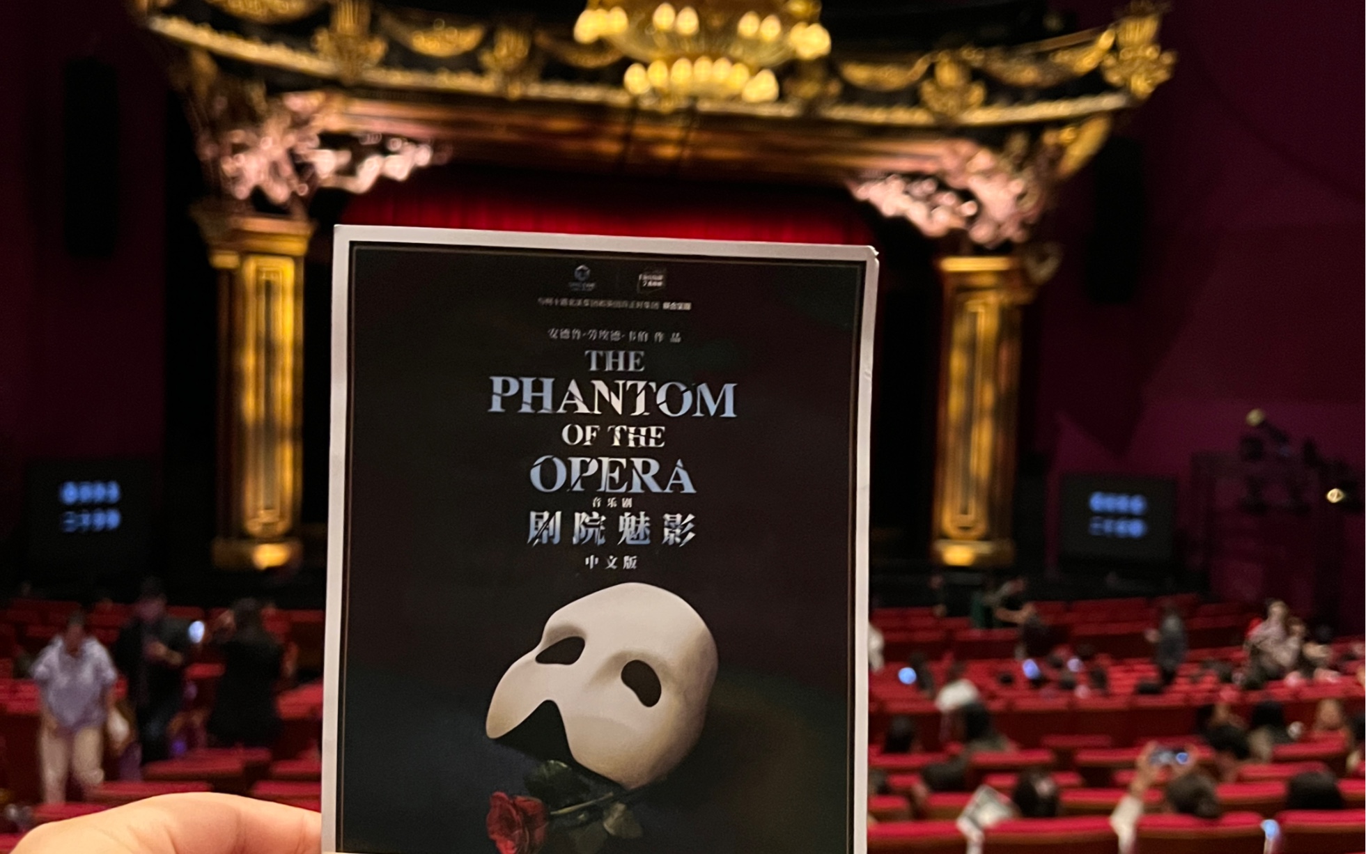 歌剧魅影中文版北京站谢幕