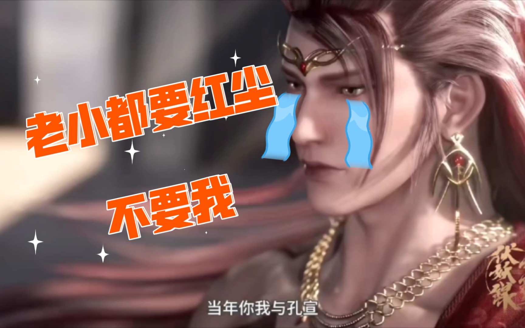 天宝伏妖录重明当年老的不要我如今小的也不要我了请关爱空巢老鸟先