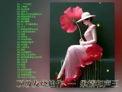 Download Video: 顶级发烧佳作 -- 柔情和声王