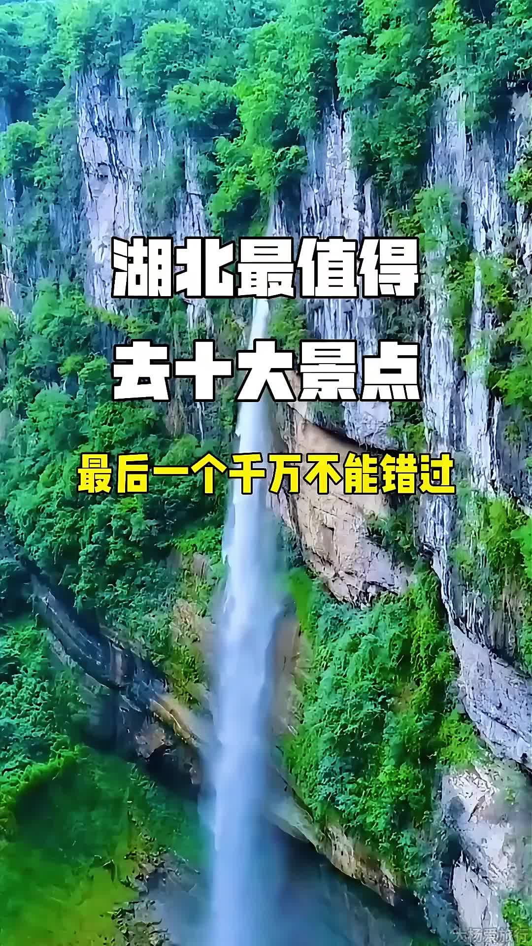 湖北最值得去十大景点最后一个千万不能错过哔哩哔哩bilibili