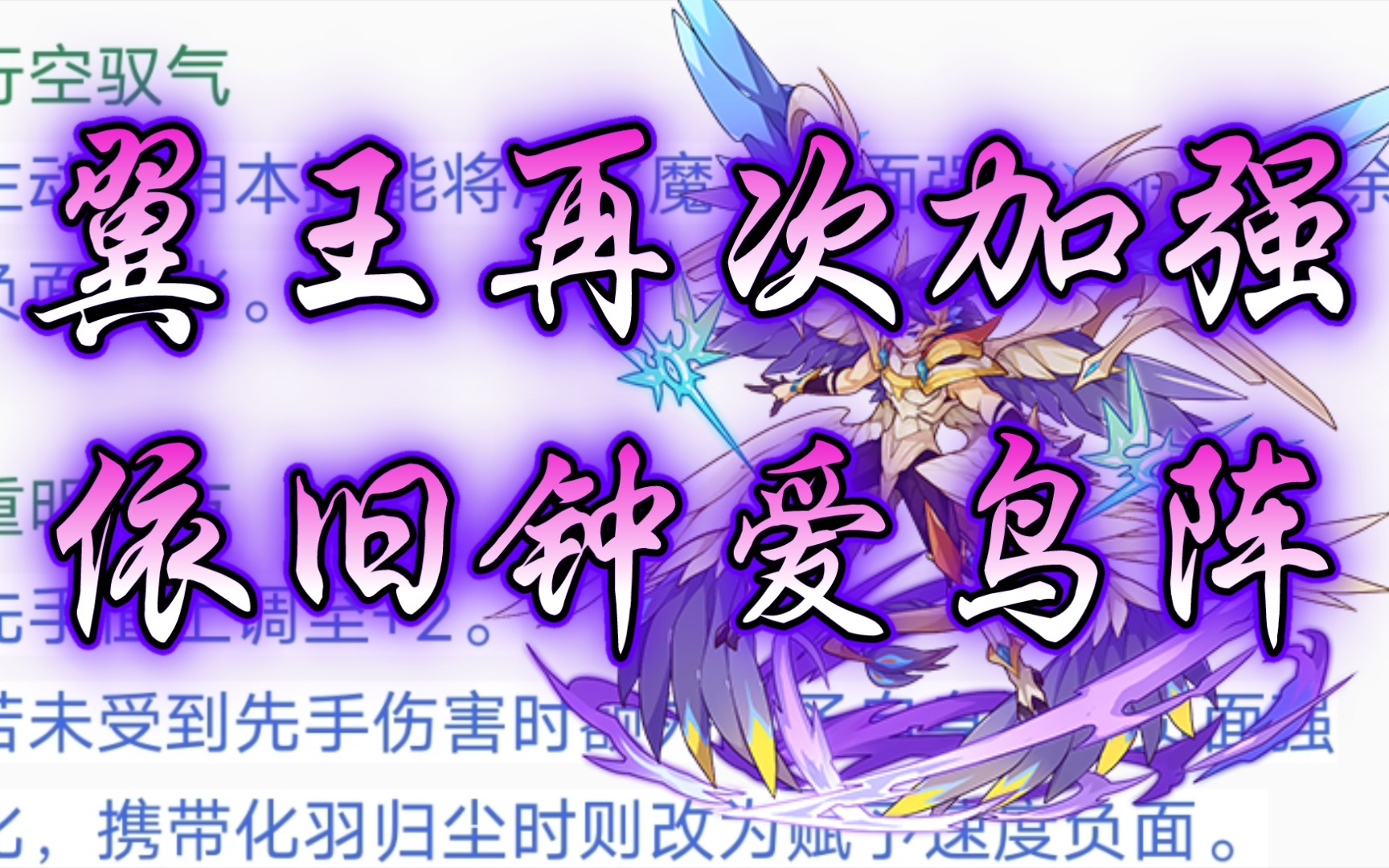 翼王再次加强 策划依旧钟爱鸟阵_哔哩哔哩bilibili_洛克王国_攻略