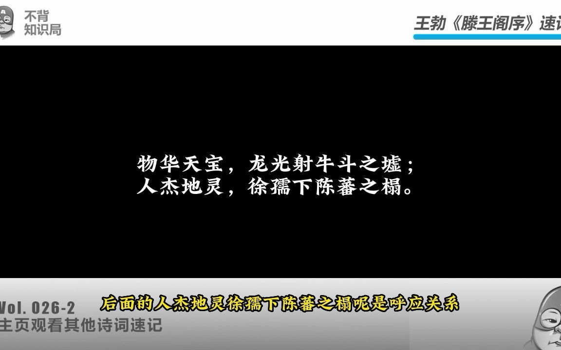 [图]王勃《滕王阁序》快速背诵方法详解 教你如何速记古诗词