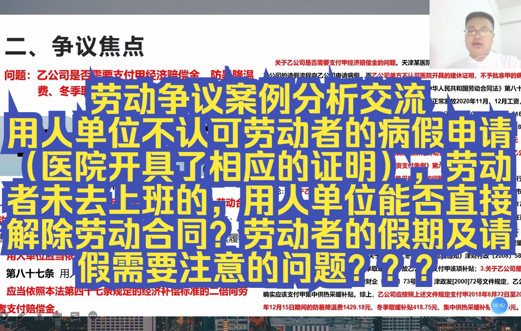 劳动争议案例分析交流:用人单位不认可劳动者的病假申请(医院开具了相应的证明),劳动者未去上班的,用人单位能否直接解除劳动合同?劳动者的假期...