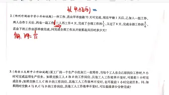 小升初综合应用讲解—复杂的工程问题