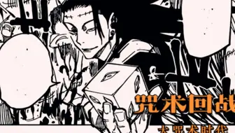 咒术回战64 你喜欢什么类型的女人 九十九由基 哔哩哔哩 Bilibili