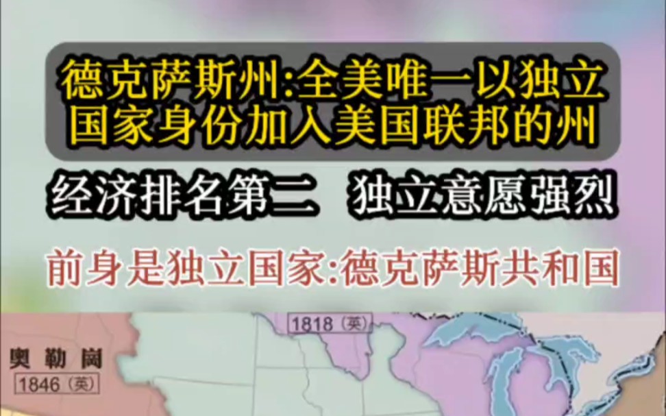 德克萨斯州长硬刚总统底气在哪里?加入美国之前,本来就是一个独立的国家!#历史#美国#德克萨斯州哔哩哔哩bilibili