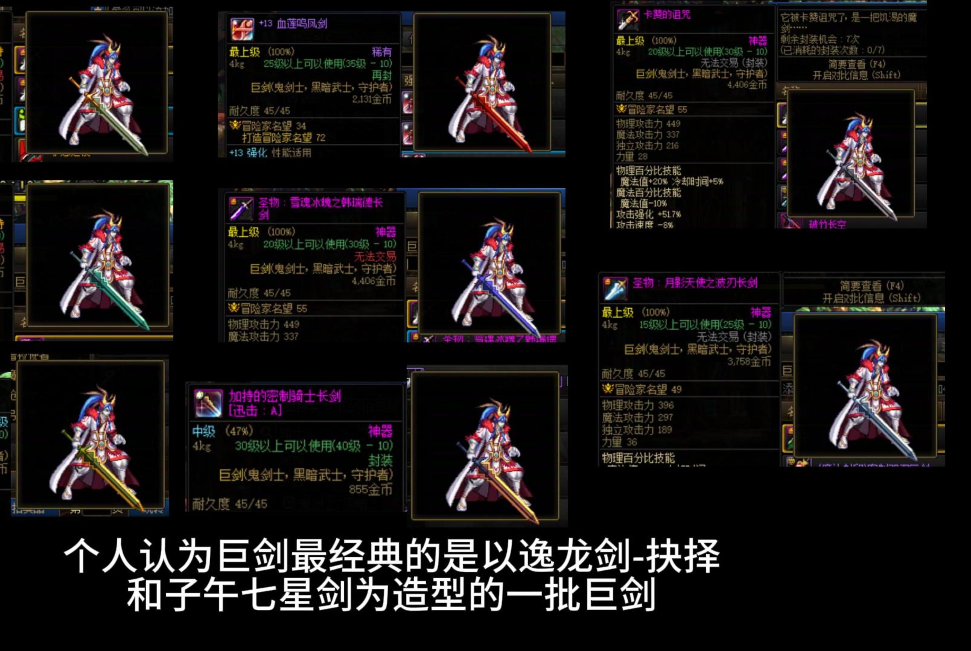 dnf 个人认为好看的巨剑武器外观皮肤幻化