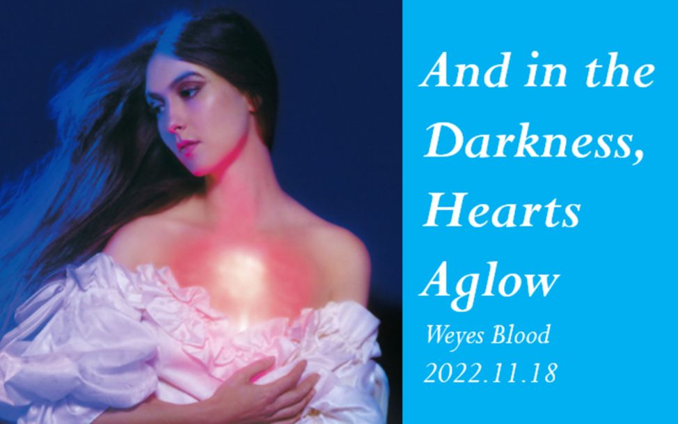 [图]【欧美专辑·整轨】血姐 Weyes Blood 新专 And in the Darkness, Hearts Aglow 全音频