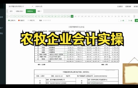 29、农牧企业:计提公积金并缴纳账务处理,别忘了计提的会计分录哟哔哩哔哩bilibili