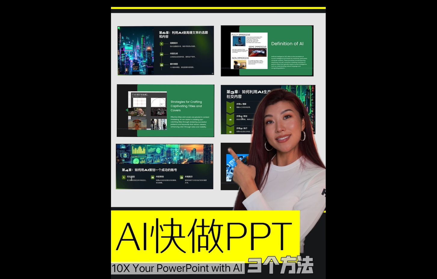 3个方法|用AI快速做PPT|教程𐟓•哔哩哔哩bilibili