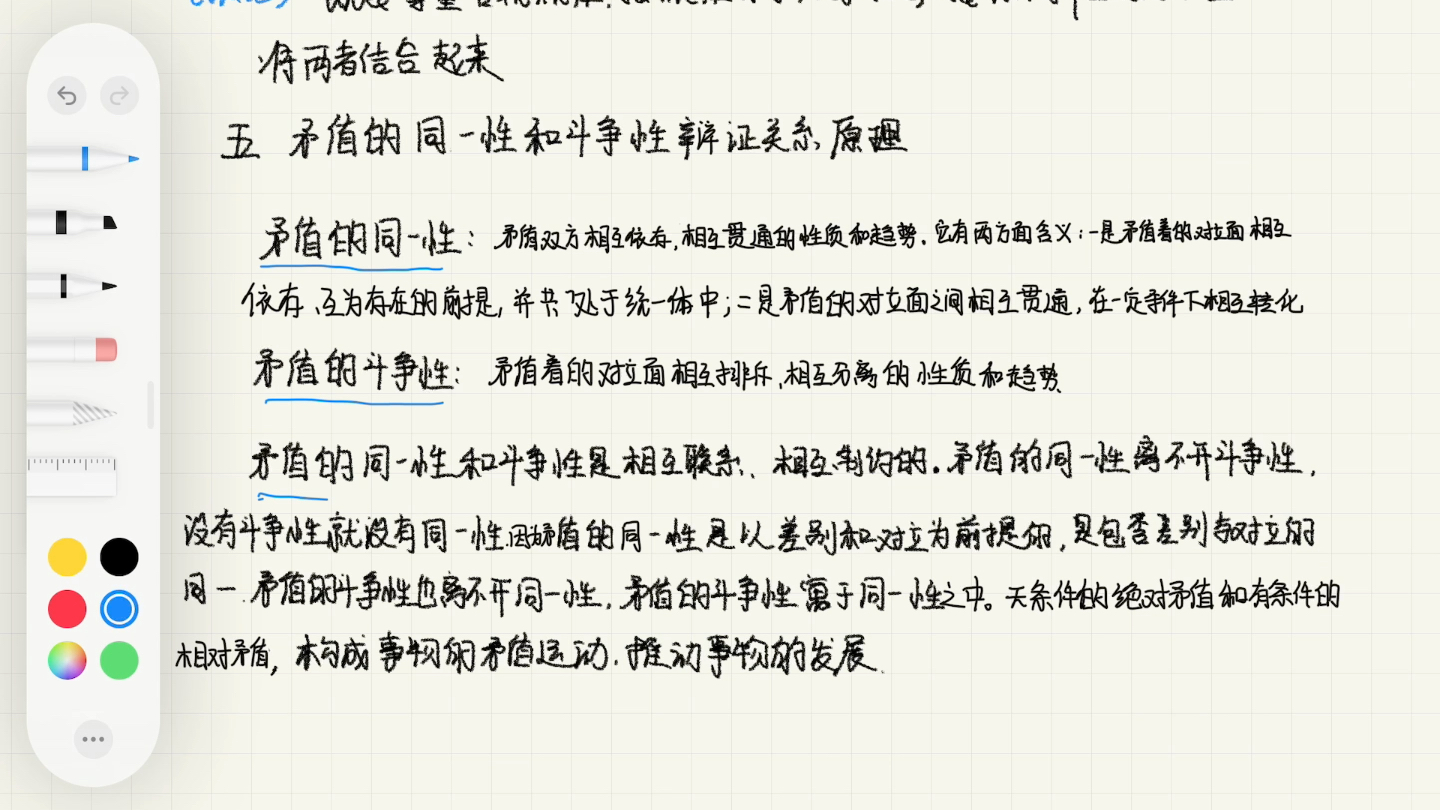 分析题带背 矛盾的同一性与斗争性