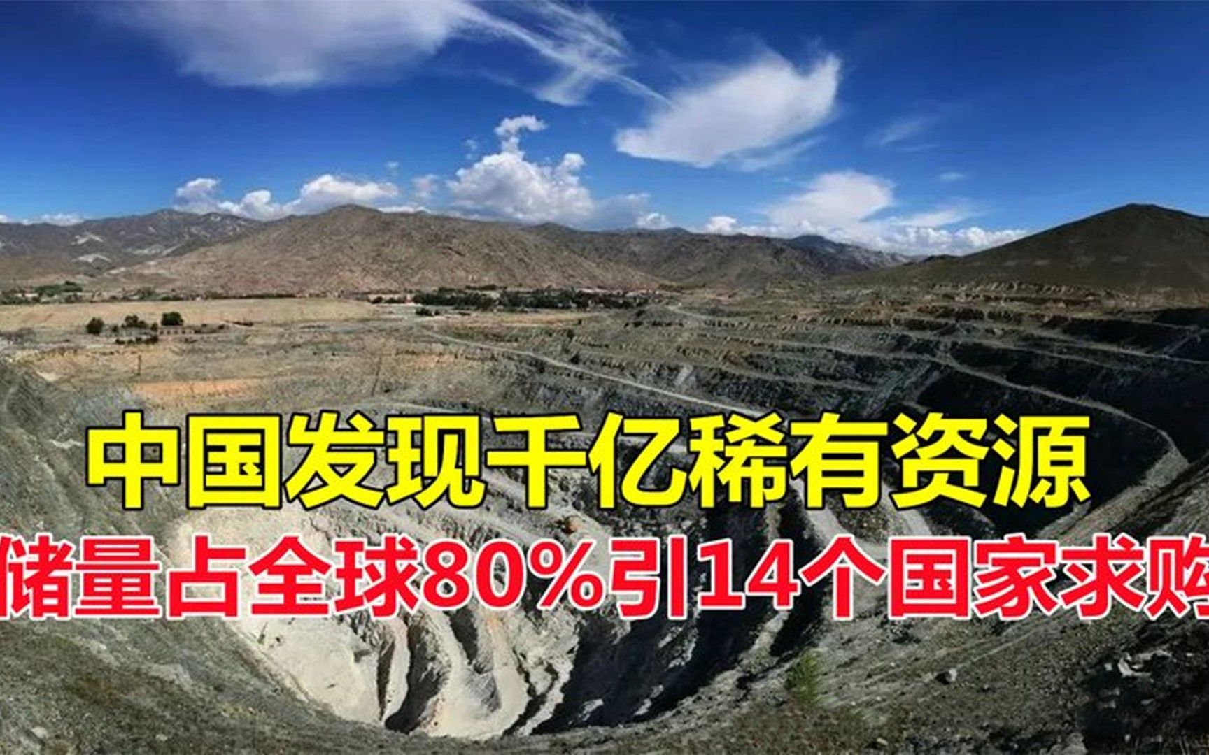 中国发现巨大稀有金属矿,价值超黄金4倍,世界哗然美国只能眼红哔哩哔哩bilibili