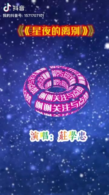 一首庄学忠原唱(星夜的离别)哔哩哔哩bilibili