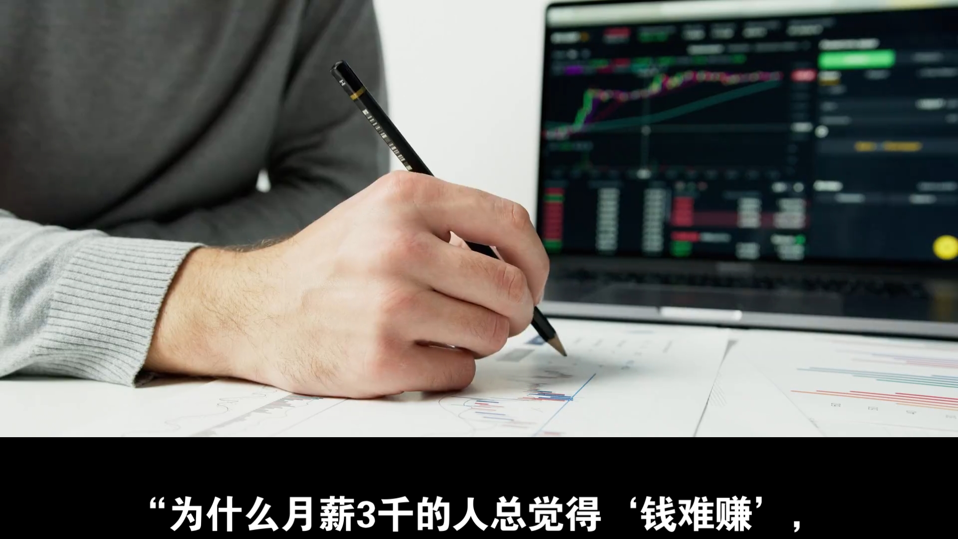人为什么挣钱