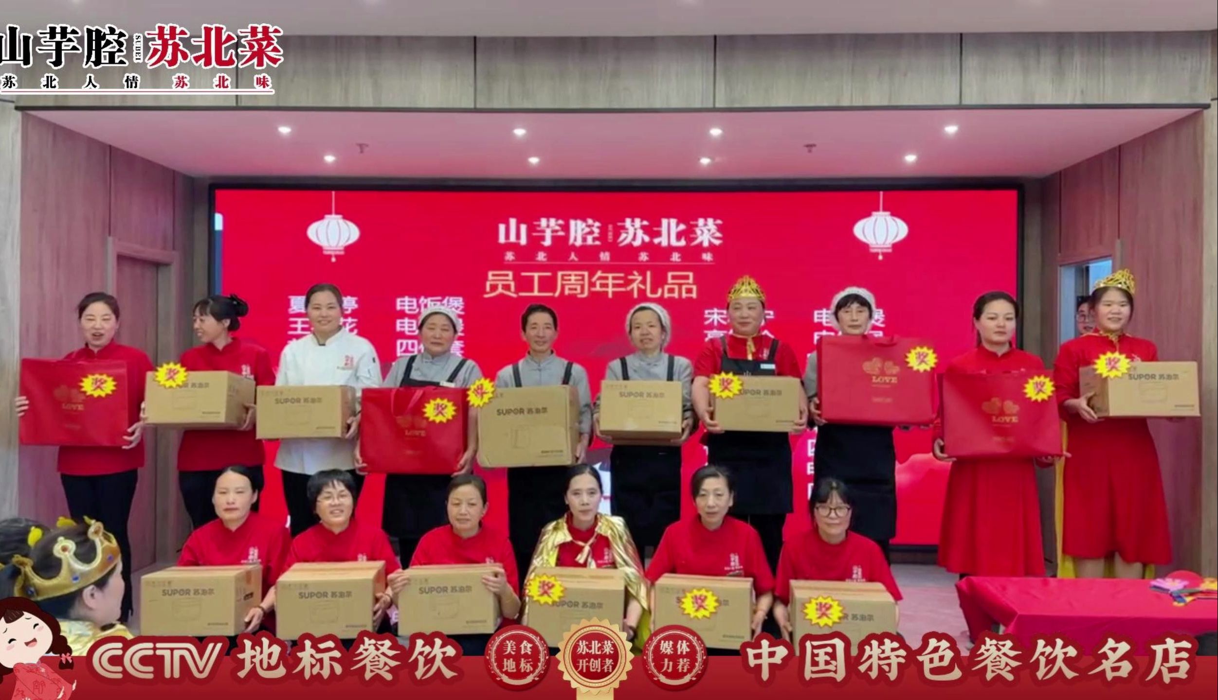 【山芋腔 | 苏北菜】四月绩效大会圆满结束!