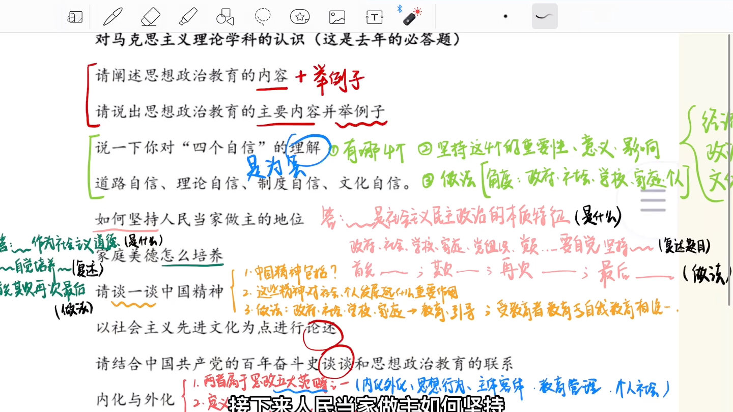 【考研区】思想政治教育初试复试的梳理与中心思想(下)哔哩哔哩bilibili