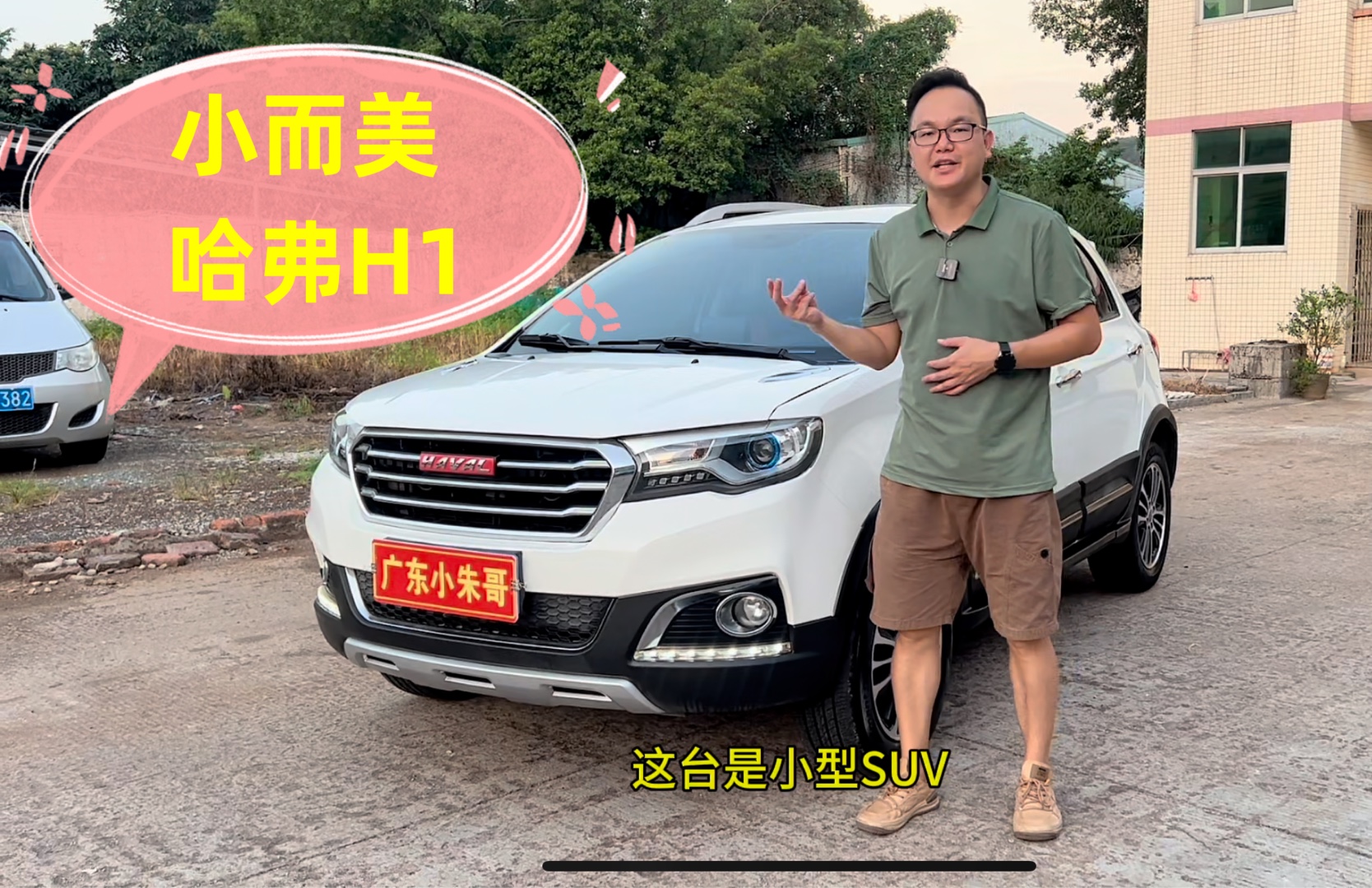 买车不一定要买大,一万多哈弗h1小而美,好停车油耗也低!