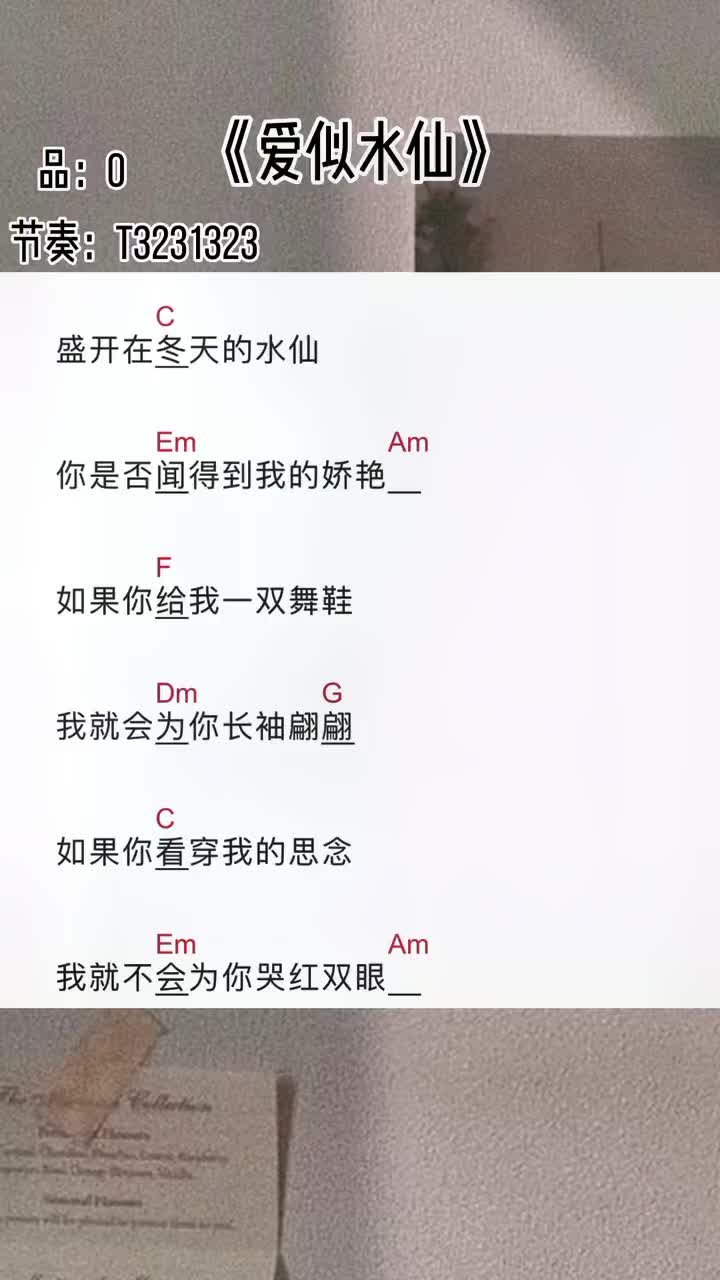 吉他谱分享宝藏歌曲爱似水仙吉他弹唱哔哩哔哩bilibili