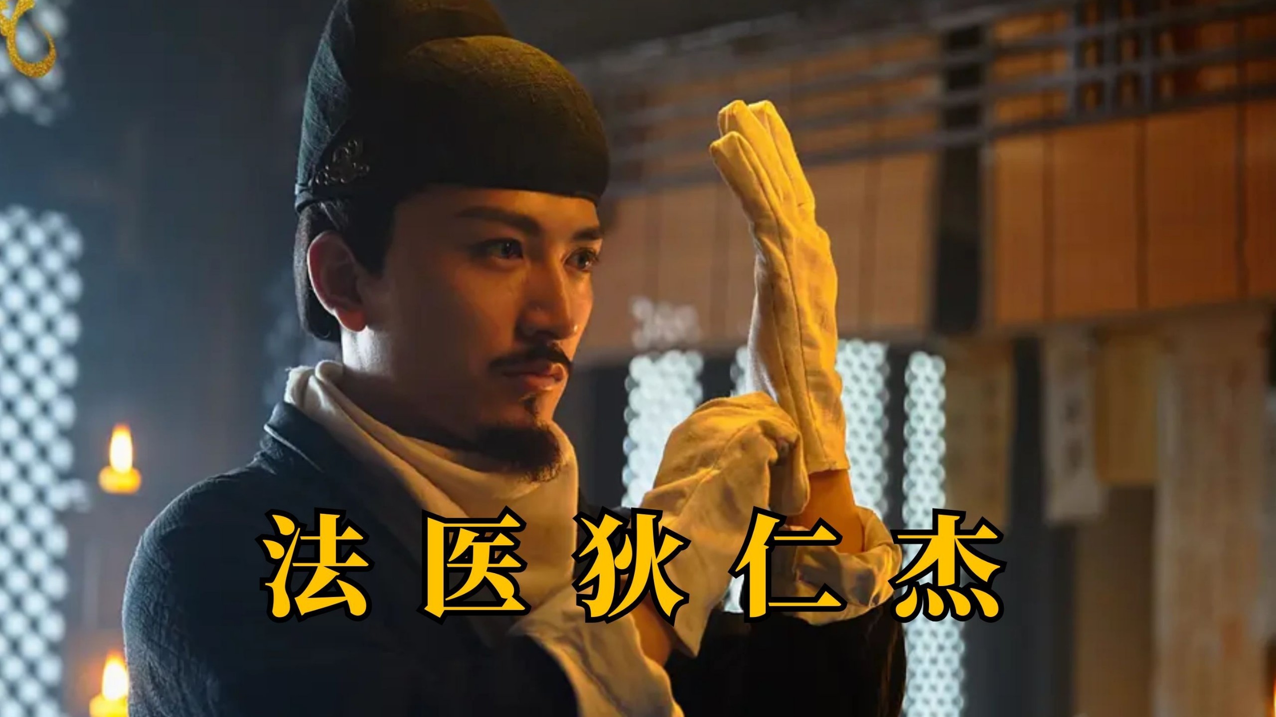 【狄仁杰之天神下凡】天神下凡注定烂片封神-石川说-石川说-哔哩哔哩视频