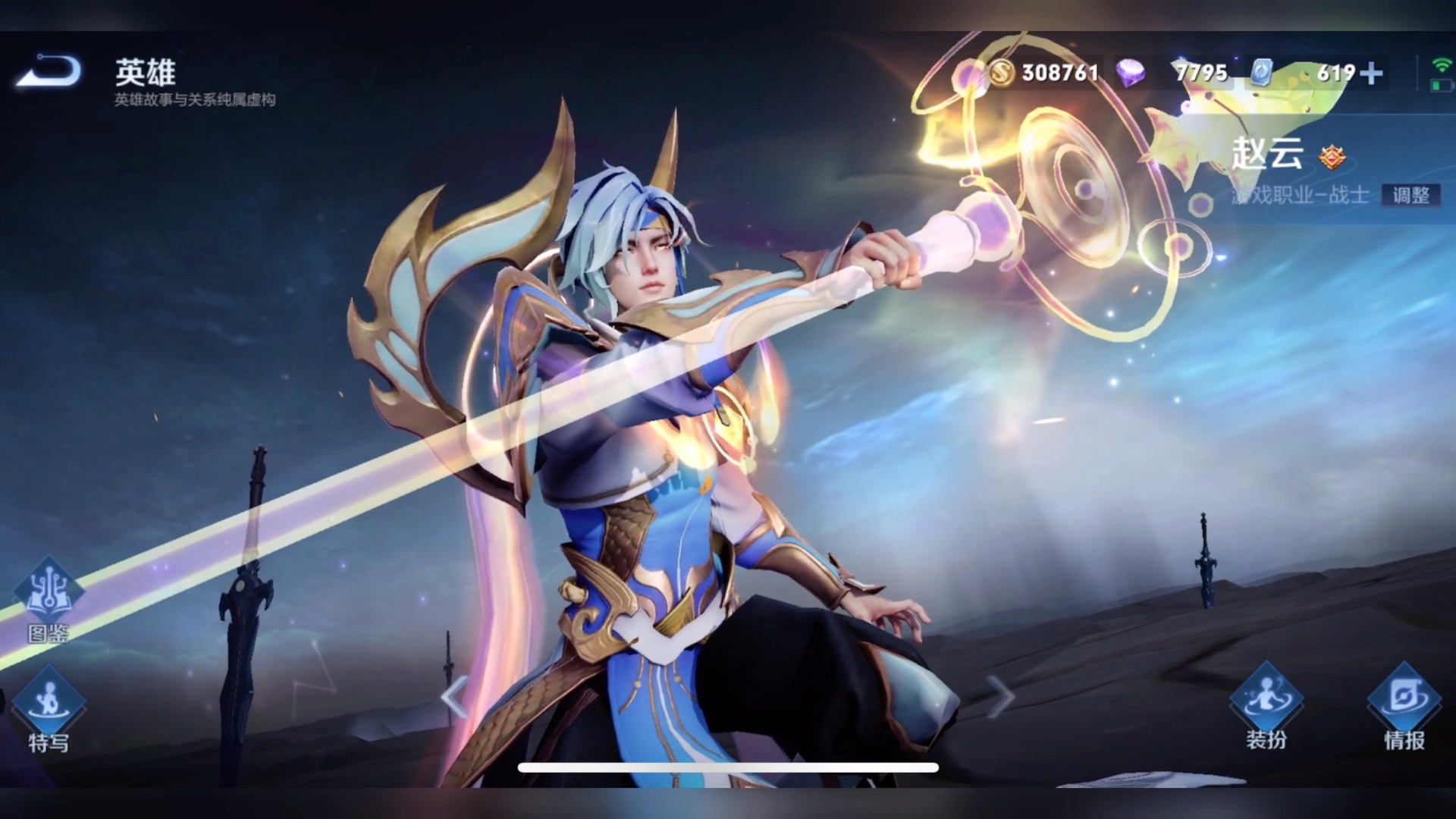 王者荣耀神赵云