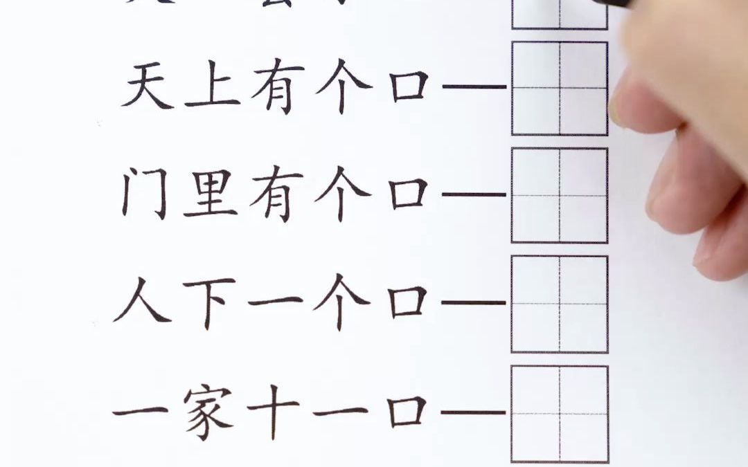 [图]一年级口字字谜 为孩子收藏