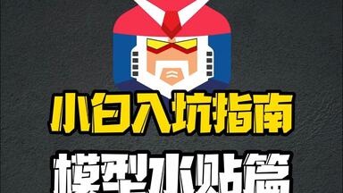 急了急了！新厂引力HG飞行老虎KO板件更新_哔哩哔哩_bilibili