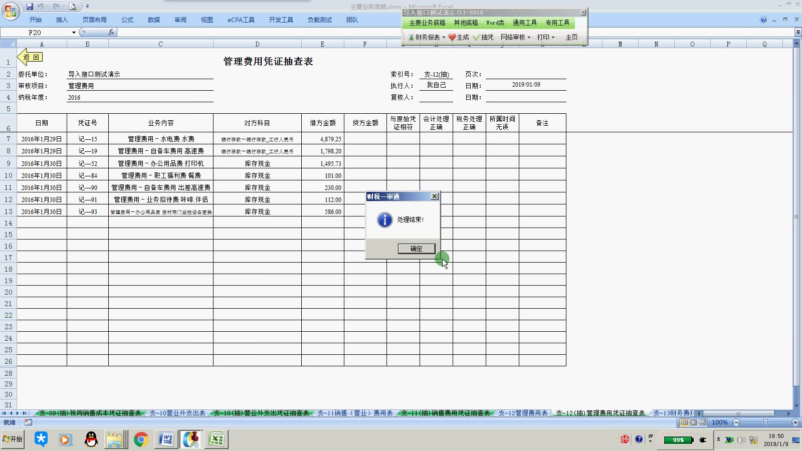 3.1、表格筛选、凭证筛选、抽查表生成等哔哩哔哩bilibili