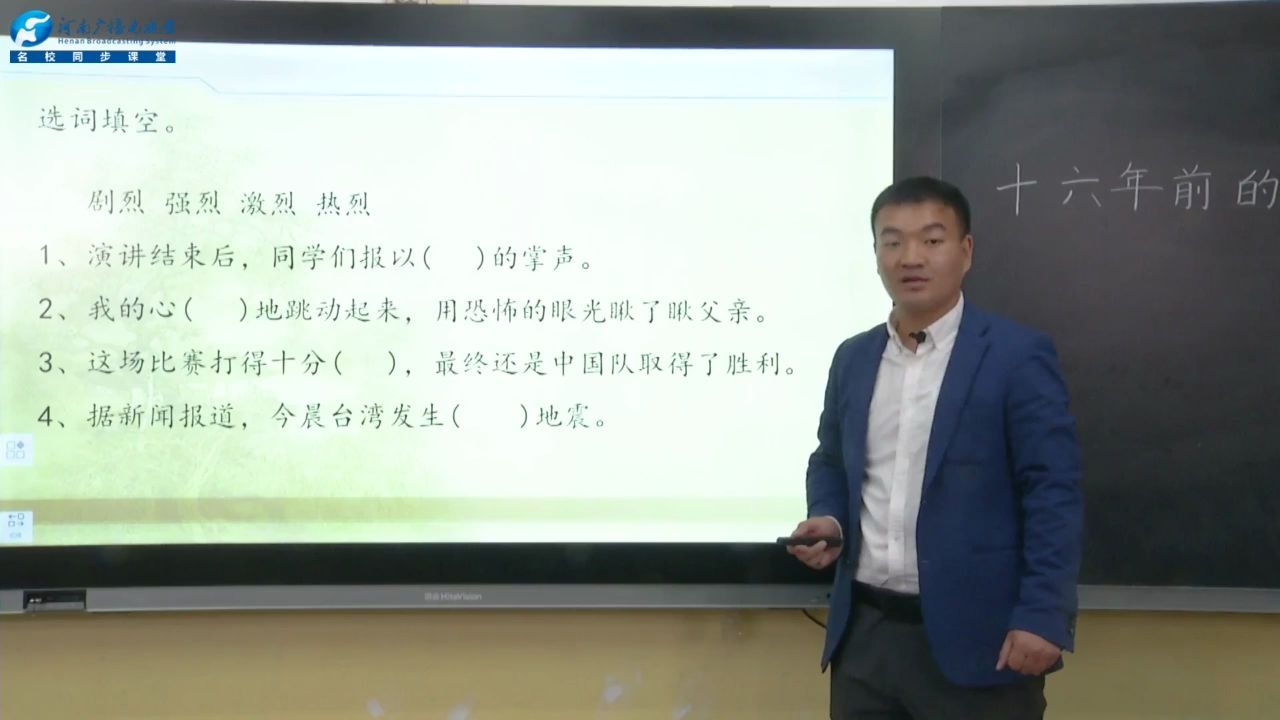 [图]小学六年级-语文-03月04日-《十六年前的回忆（2）》