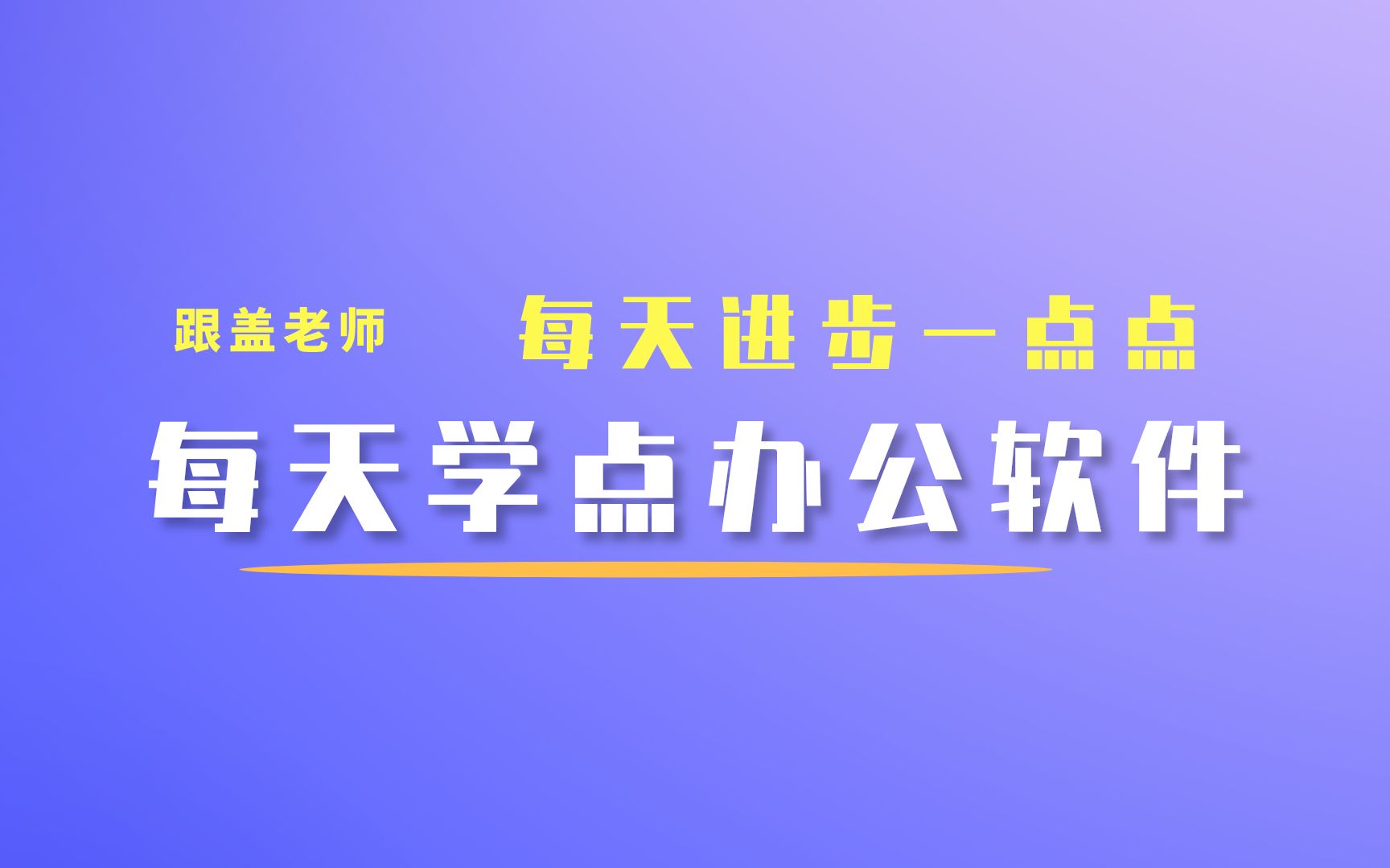 WPS函数入门使用IF函数嵌套及数据有效性制作简易完工进度表哔哩哔哩bilibili