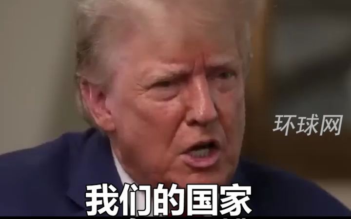 特朗普说出竞选宣言:如果我选不上总统 这个国家就“完蛋”了哔哩哔哩bilibili