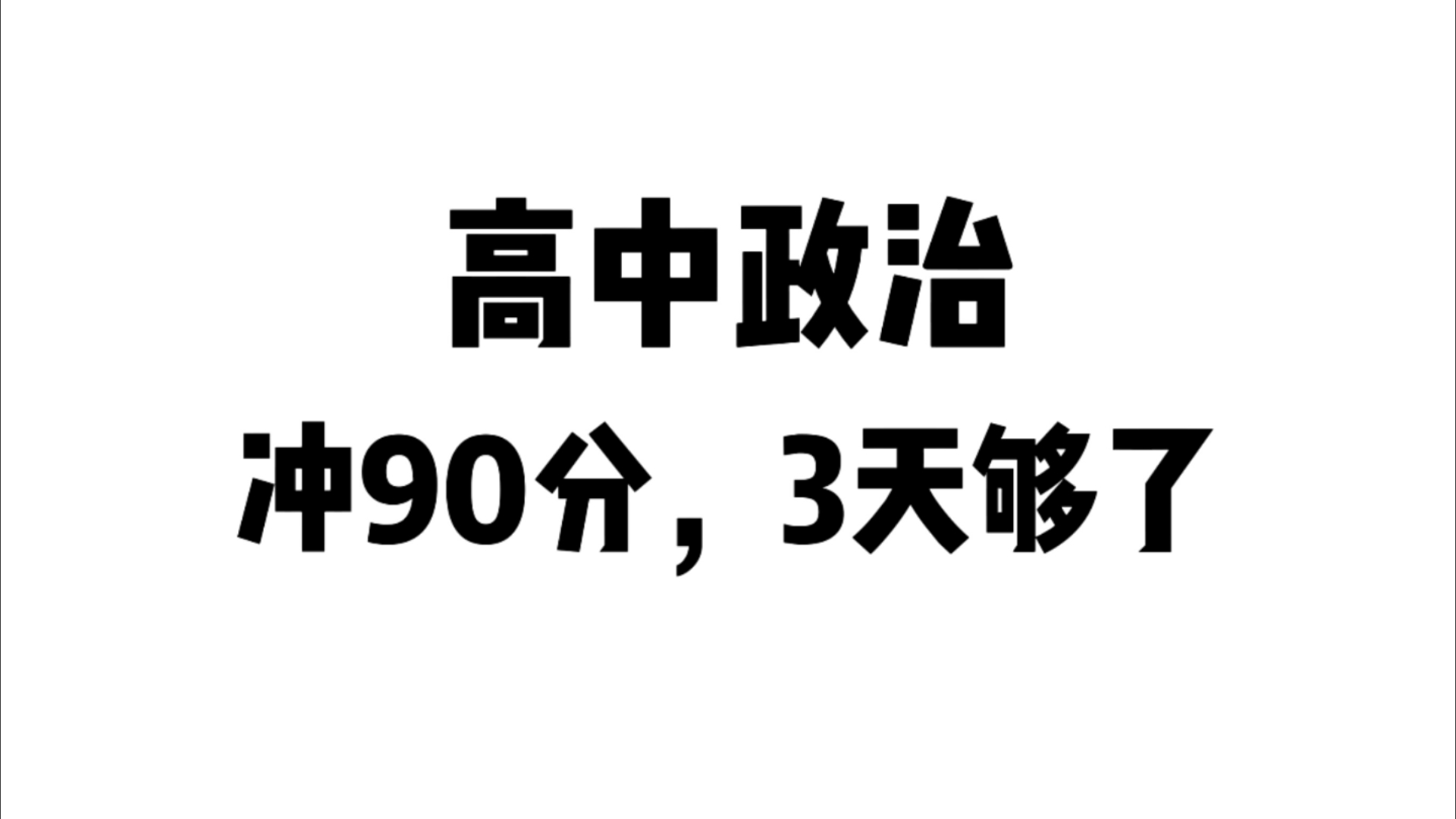 政治主观题高频答题模版汇总❗️悄悄收藏起来吧哔哩哔哩bilibili