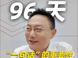 Download Video: 【跨年演讲倒计时96天】“一句话”对一场演讲、一个产品、一个人的重要性