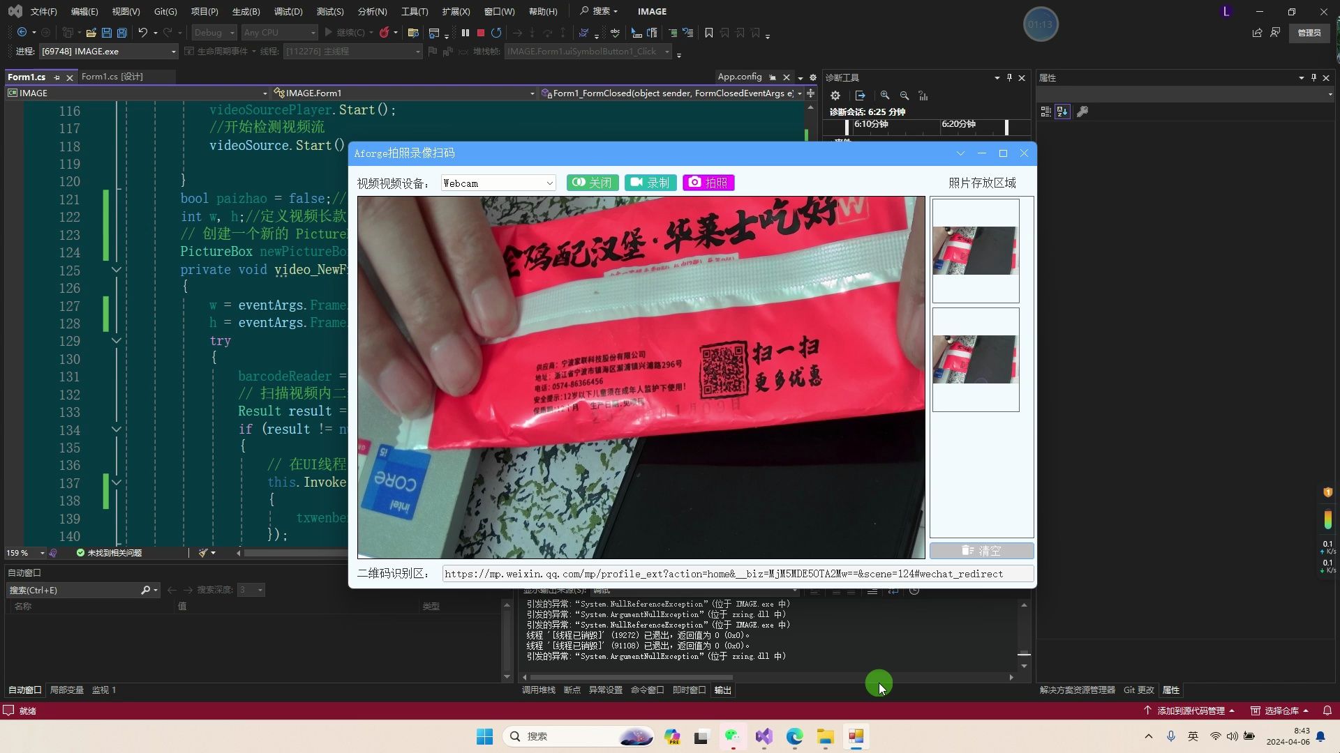 C# 使用AForge第三方库识别二维码拍照录制视频源码教程哔哩哔哩bilibili