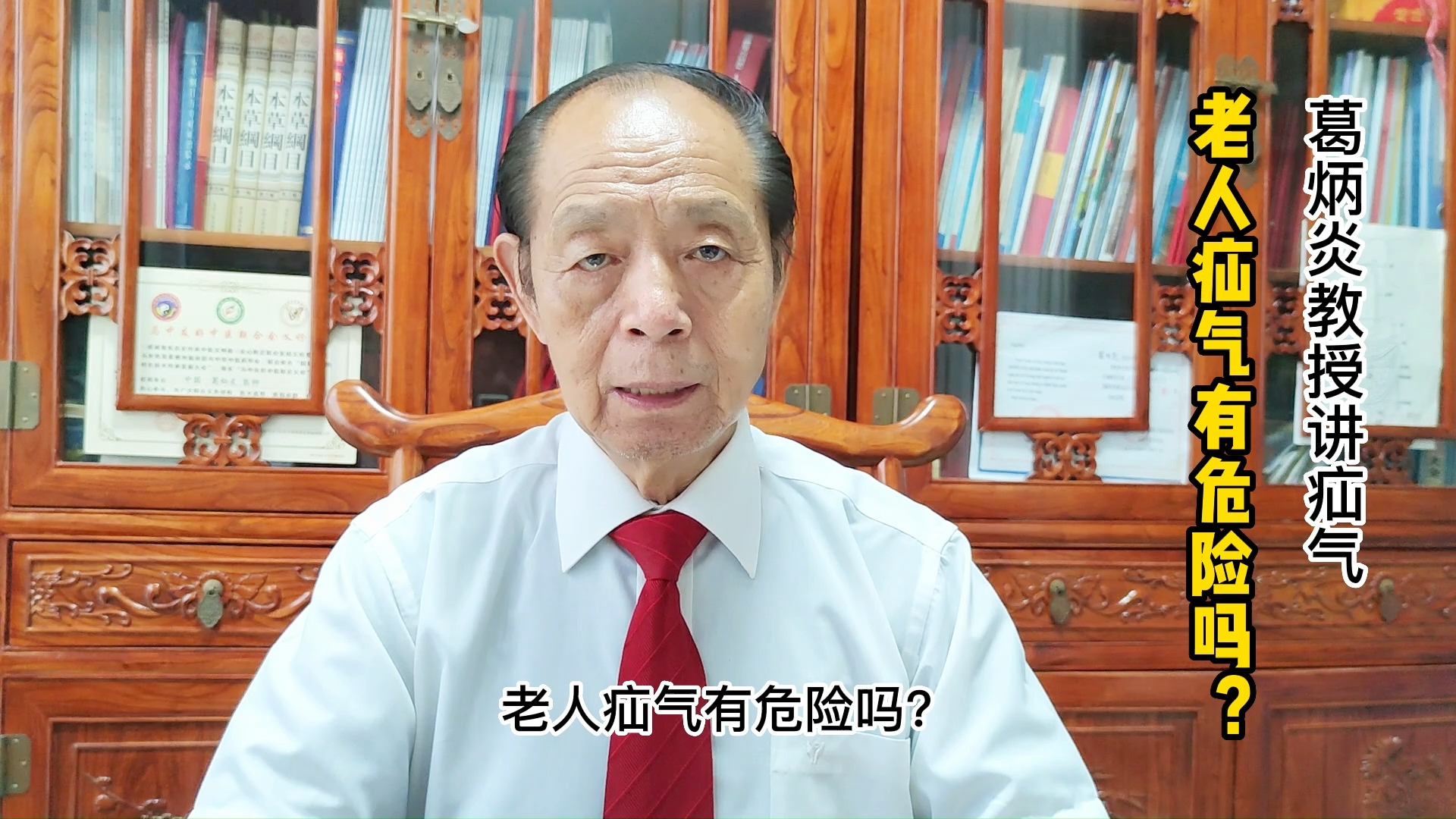 老人疝气有危险吗?