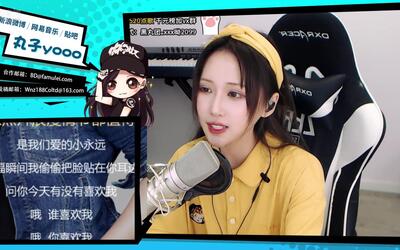 2018-09-13【丸子呦】小永远