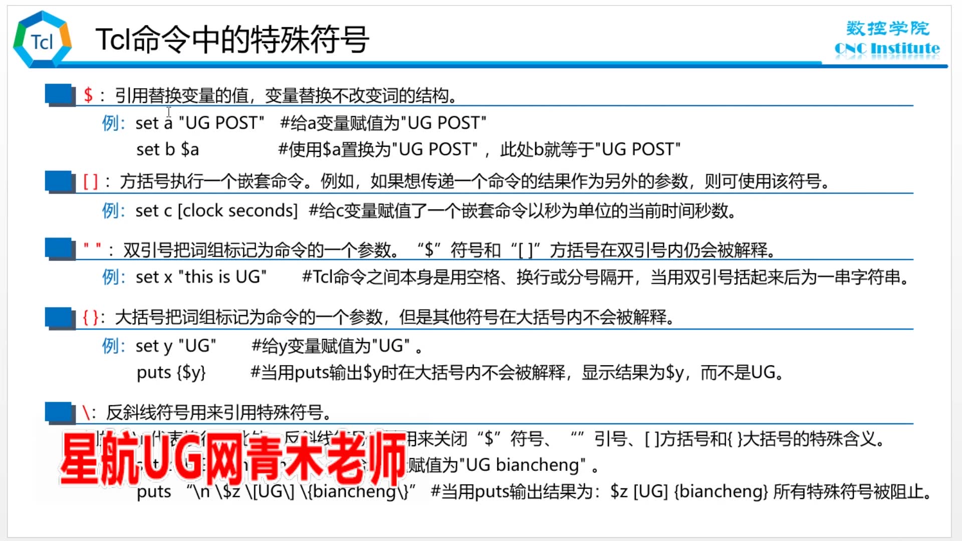 UG编程老师傅分享后处理TCL脚本语言基本知识,你要知道?哔哩哔哩bilibili