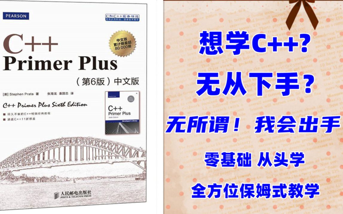 [图]《C++  Primer Plus》第六版 零基础从头学(2023) 第三期（第三章）