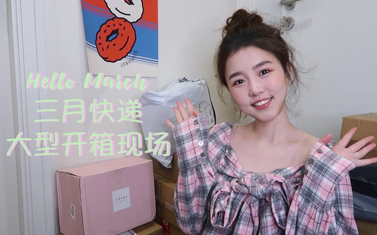 JIEUN|最近唯一的娱乐活动拆快递哔哩哔哩bilibili