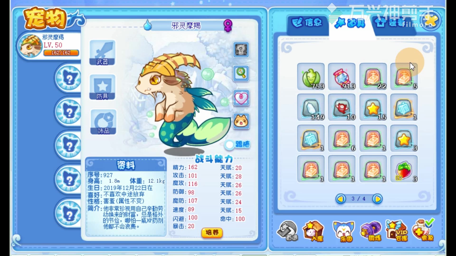 《洛克王国》旧十二星宫之一的摩羯宫,今天出来了,同时也祝大家冬至