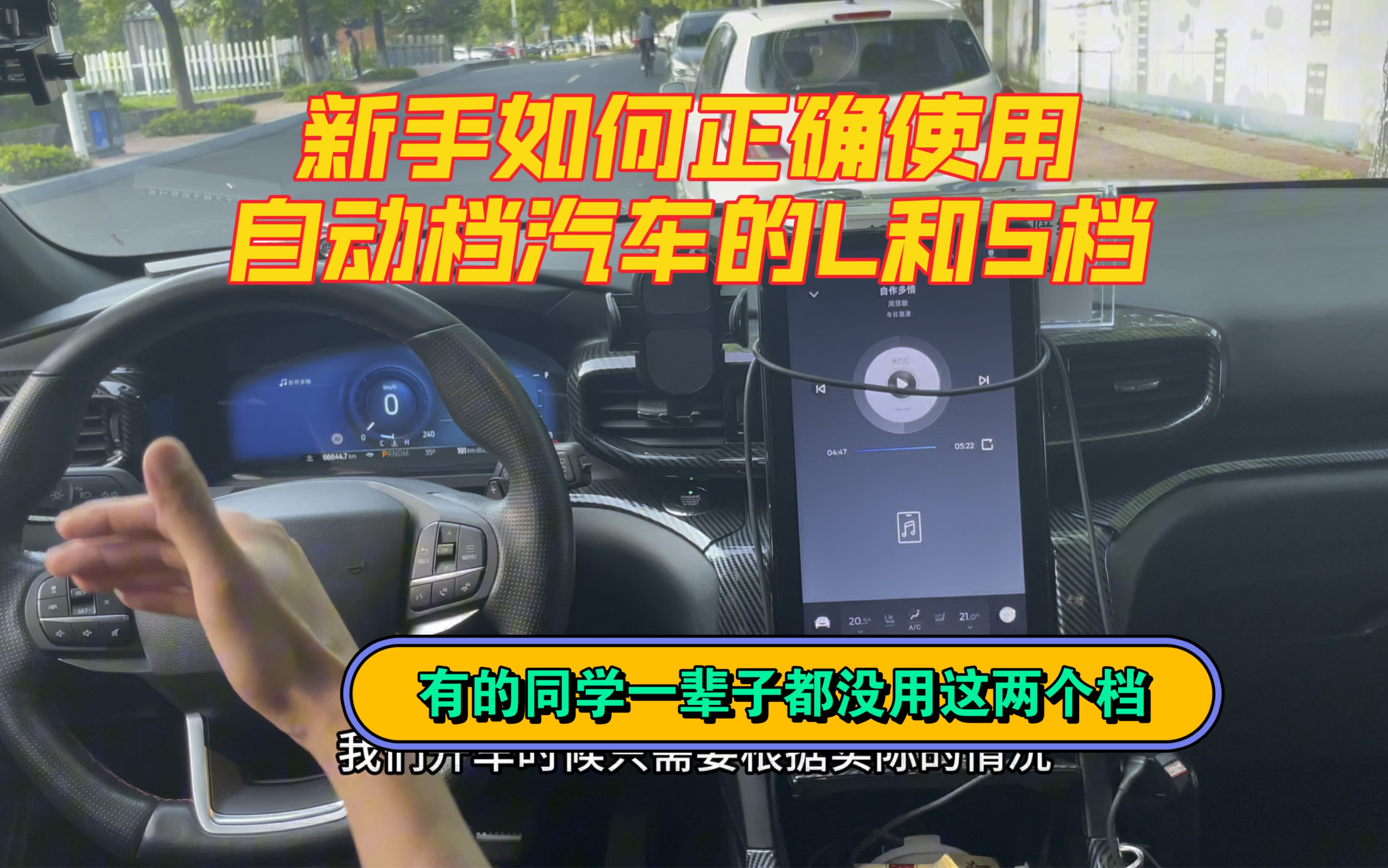 新手如何正确使用自动档的S和L档!有些同学车都报废了,都没用过这两个档位!赶紧收藏点赞!哔哩哔哩bilibili