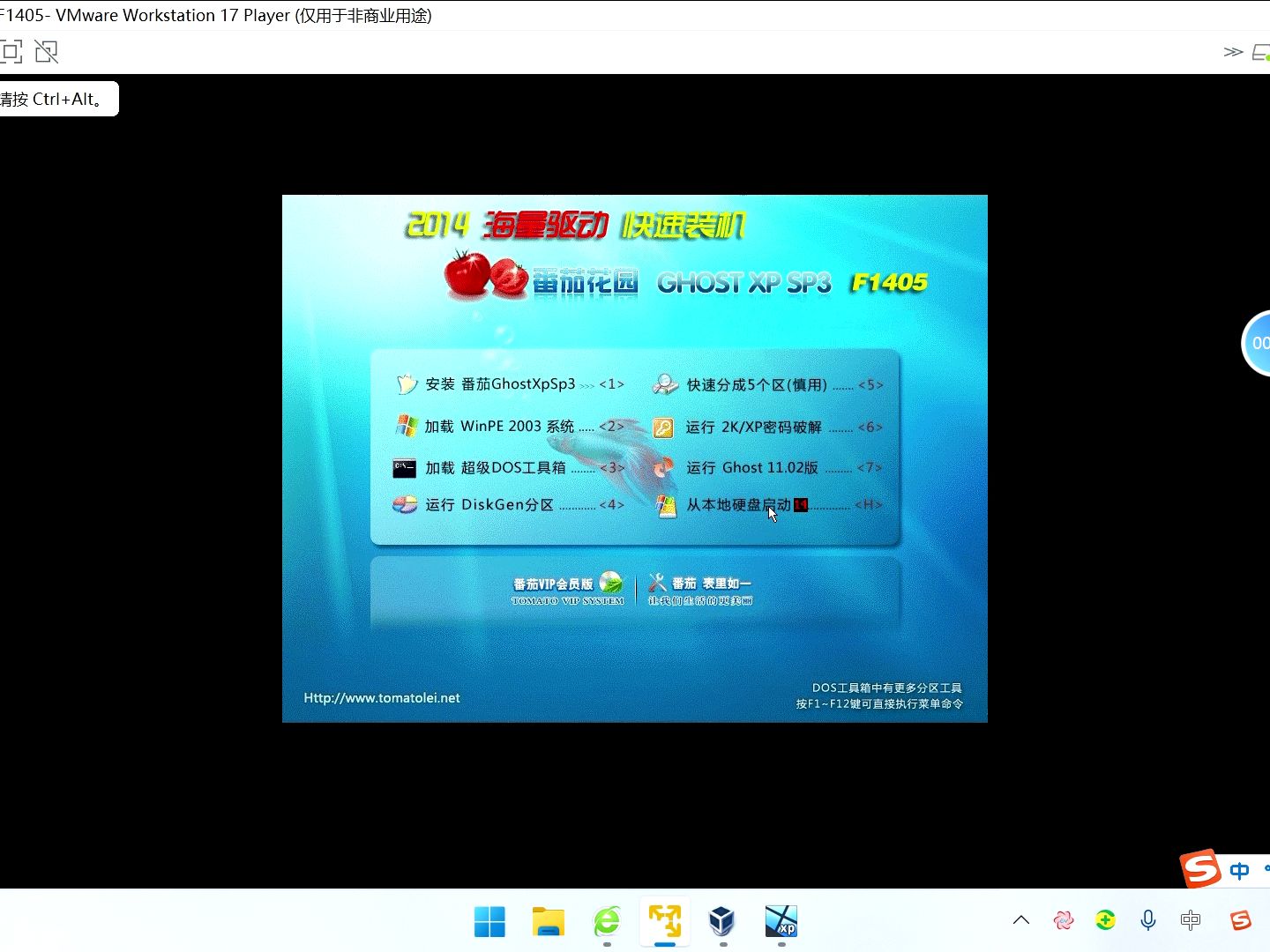 (虚拟机49)番茄花园Ghost XP SP3 F1405安装哔哩哔哩bilibili