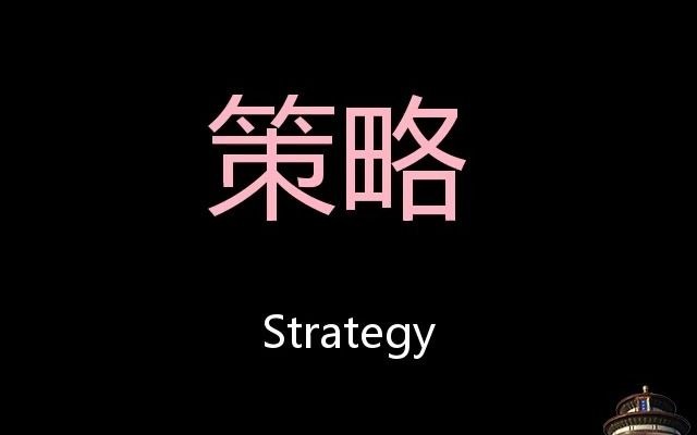 策略 Chinese Pronunciation Strategy哔哩哔哩bilibili