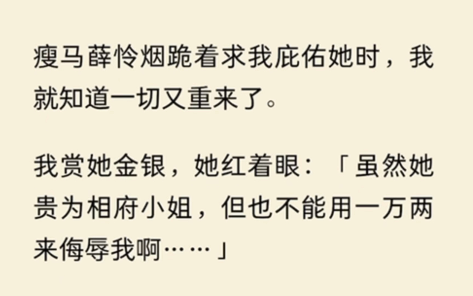 瘦马薛怜烟跪着求我庇佑她时,我就知道一切又重来了.这一次,玩死她不过分吧……哔哩哔哩bilibili