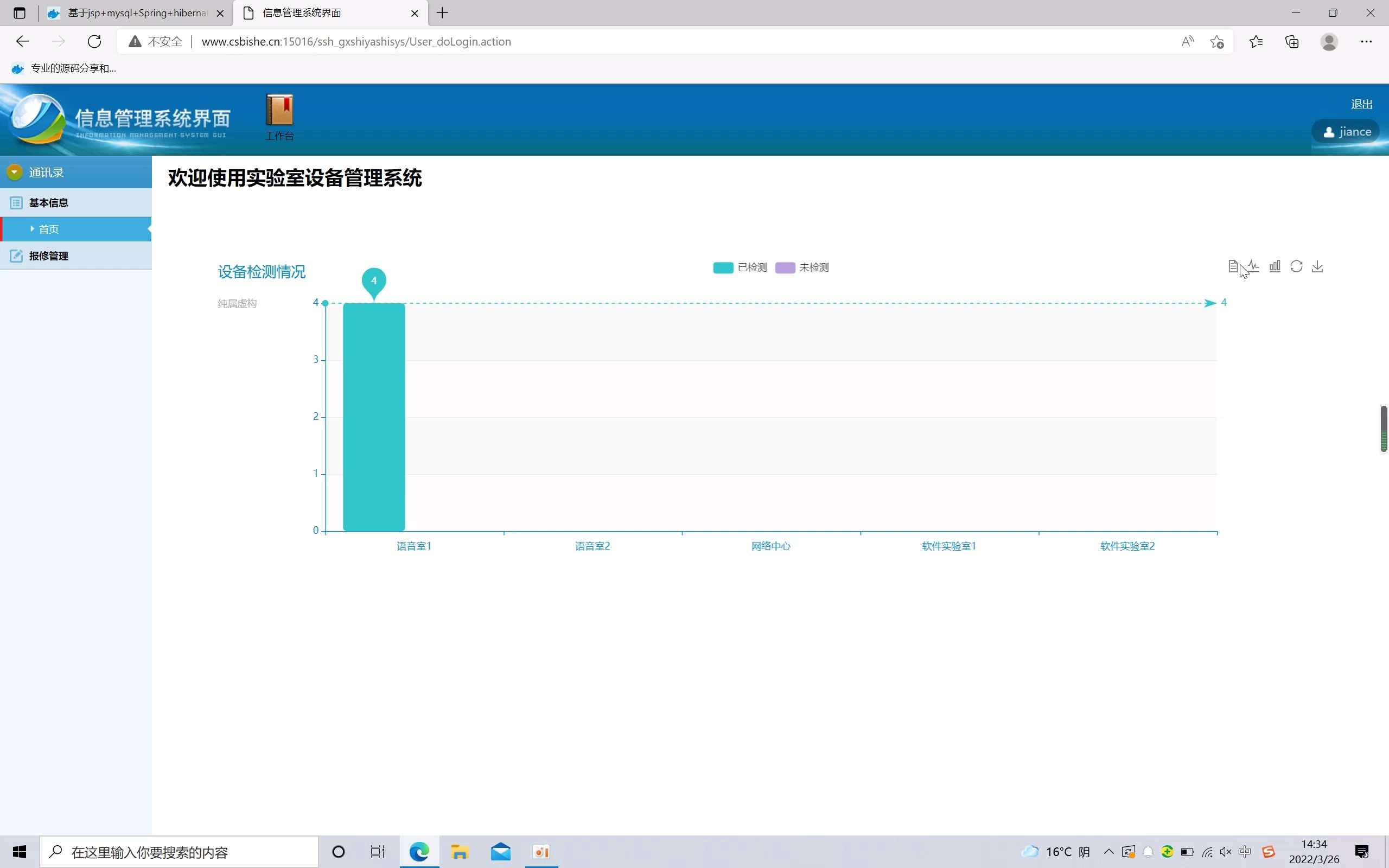 SSH高校科研实验室设备智能管理平台哔哩哔哩bilibili