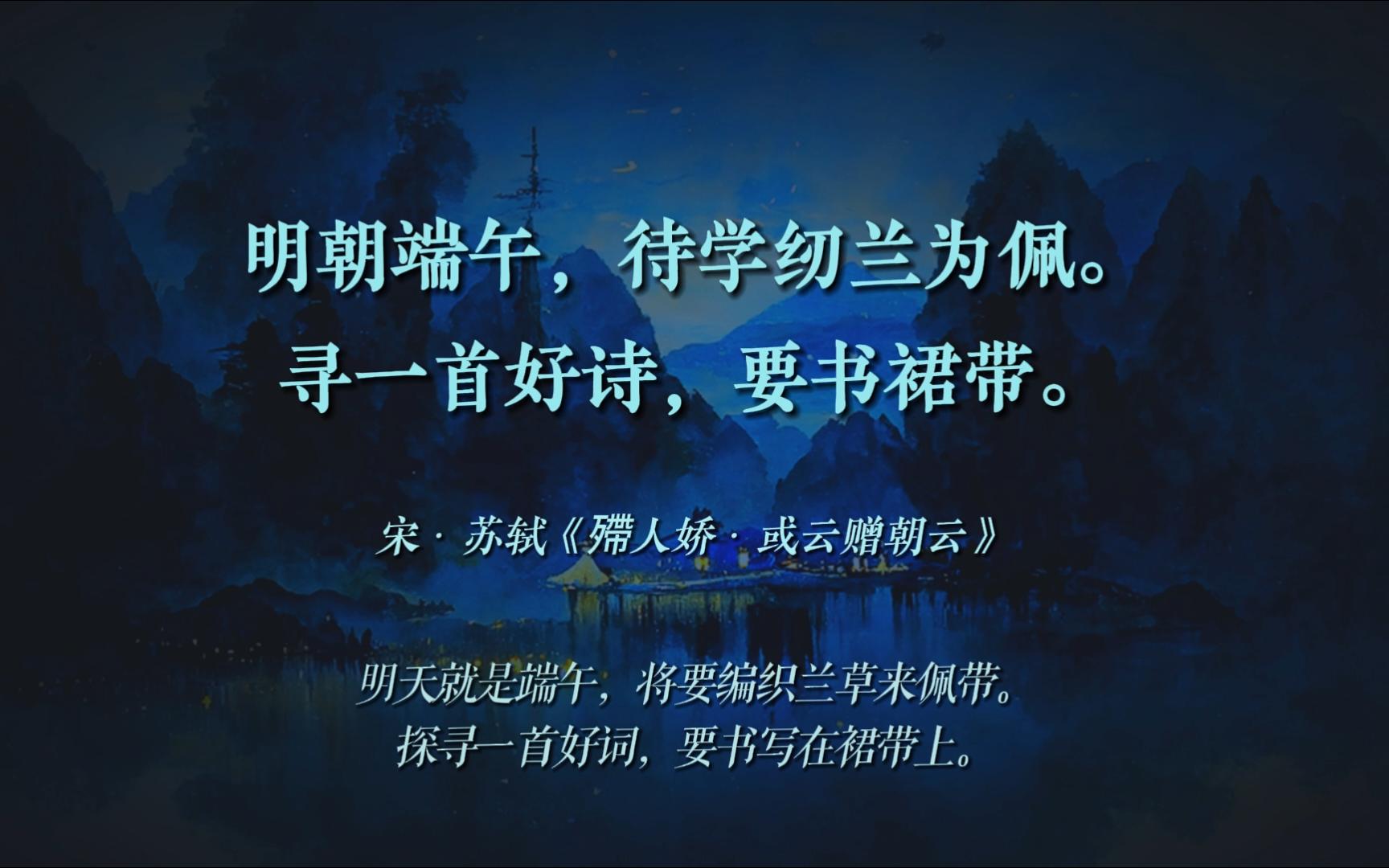 “兰条荐浴,菖花酿酒,天气尚清和.” | 有哪些关于「端午」的诗词?【摘抄/文学】哔哩哔哩bilibili