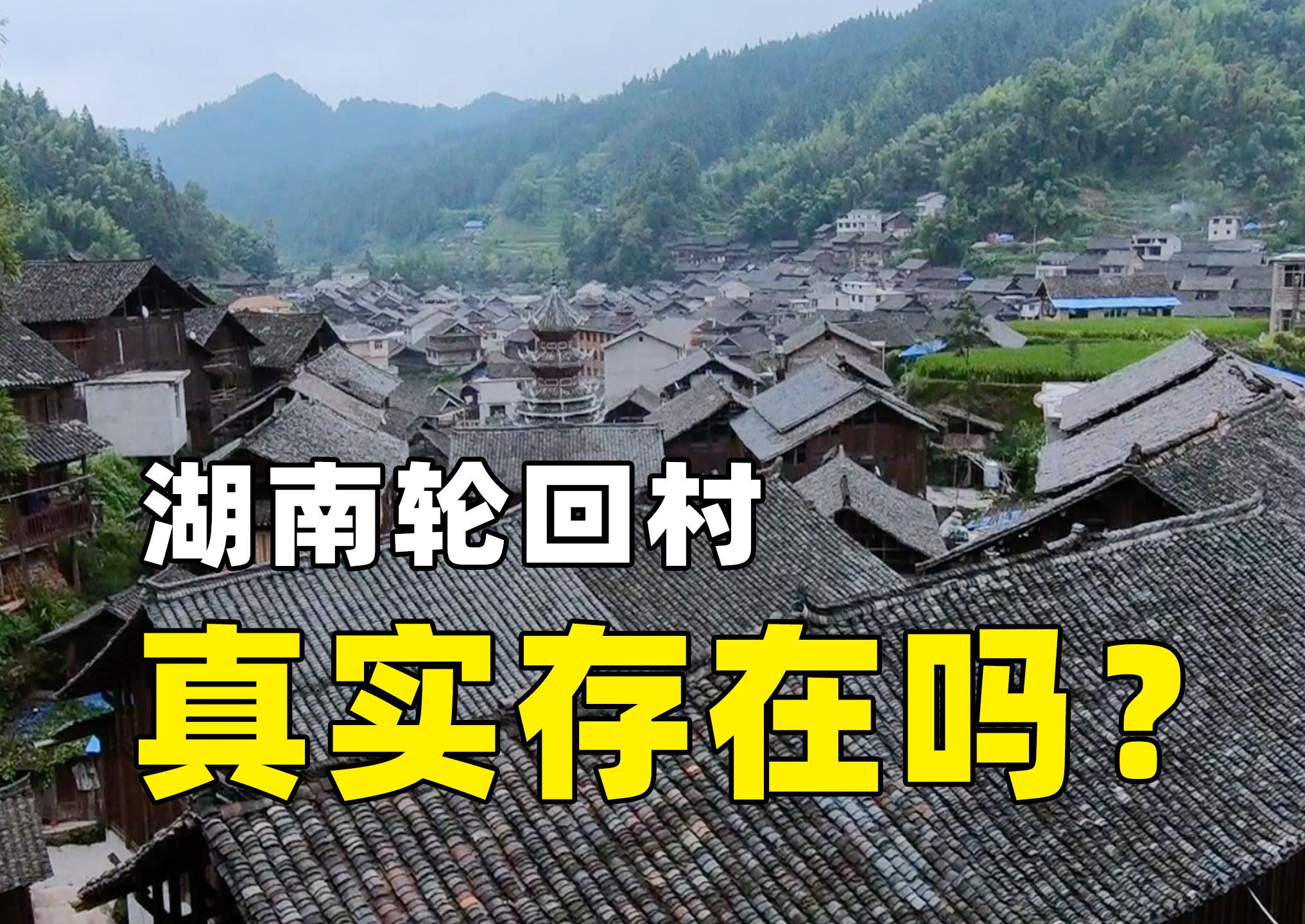 再生人真的存在吗?实拍中国侗族轮回村,去听听他们的故事哔哩哔哩bilibili