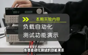 Télécharger la video: 负载自动化的功能演示