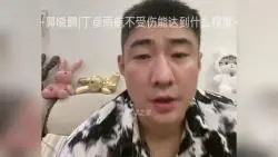 Descargar video: 郭晓鹏|丁彦雨航不受伤能达到什么程度？