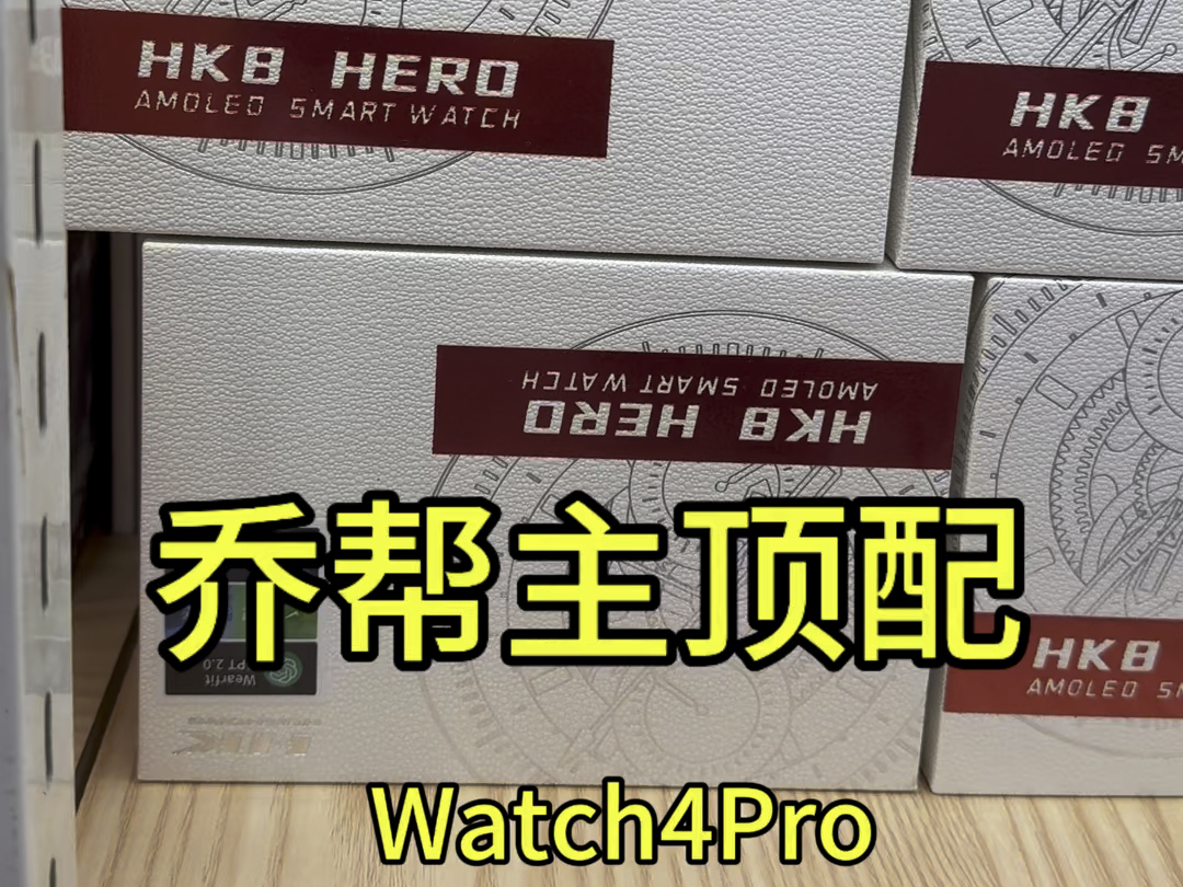 华强北乔帮主顶配Watch4Pro智能手表哔哩哔哩bilibili