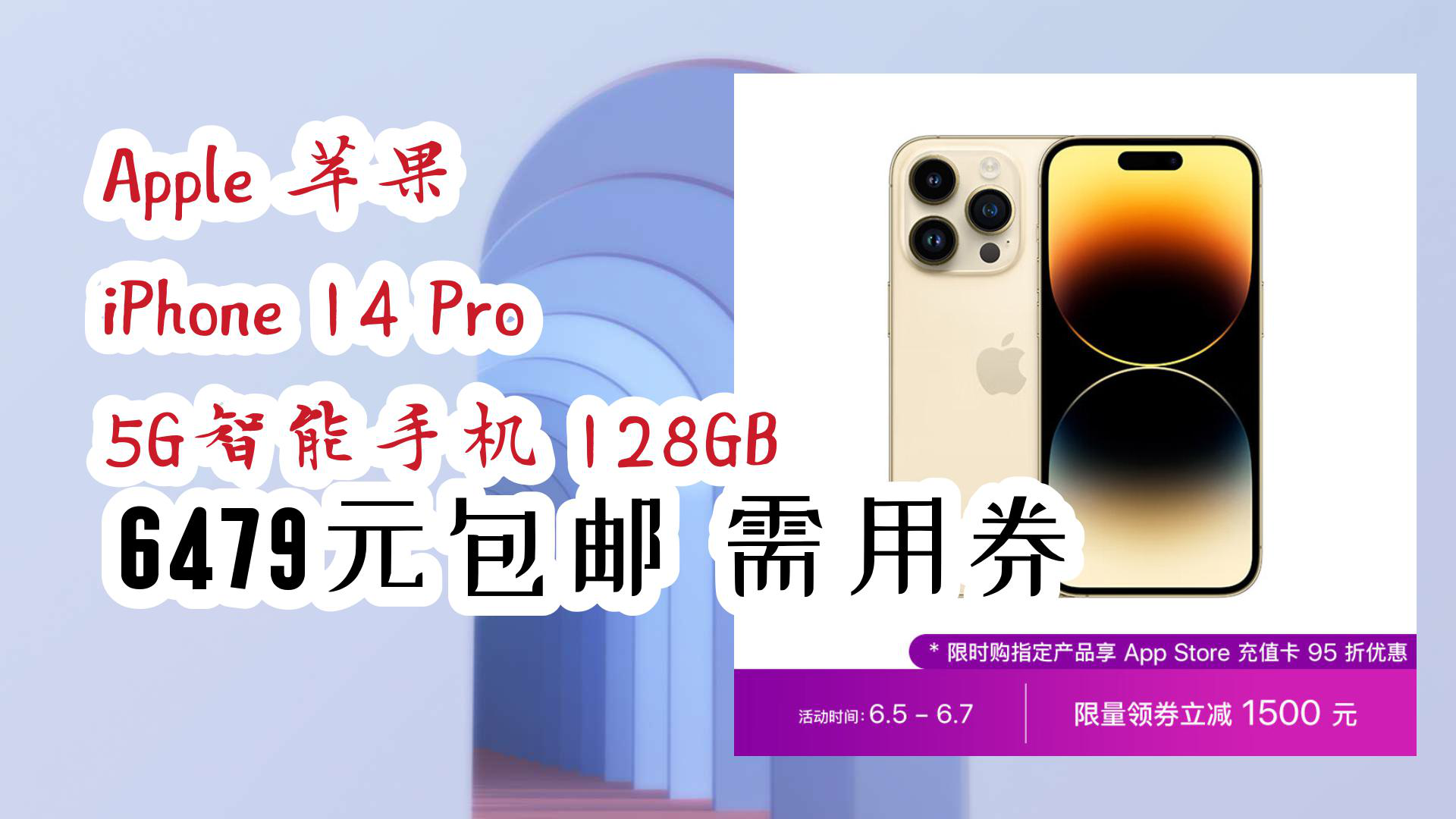 【京东好品质】Apple 苹果 iPhone 14 Pro 5G智能手机 128GB 6479元包邮需用券哔哩哔哩bilibili